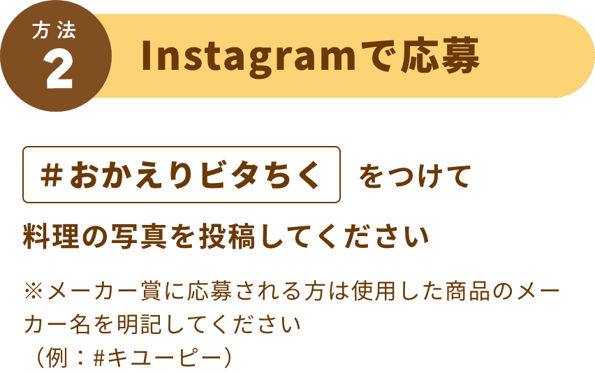 #おかえりビタちくをつけて料理の写真を投稿してください