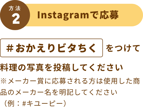 #おかえりビタちくをつけて料理の写真を投稿してください